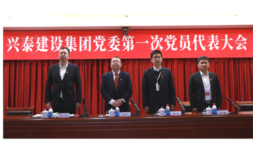 標(biāo)題：新起點(diǎn) 新征程丨興泰建設(shè)集團(tuán)黨委 第一次黨員代表大會(huì)召開(kāi)
瀏覽次數(shù)：6421
發(fā)表時(shí)間：2021-03-21